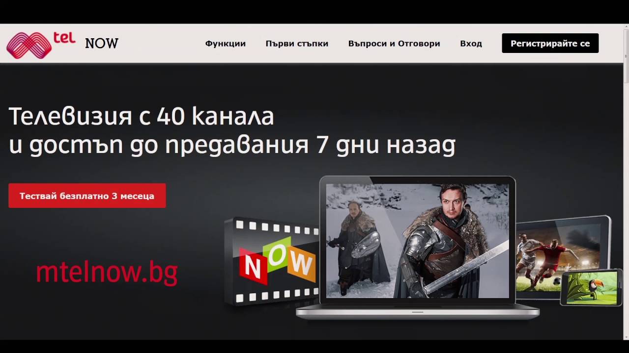 Mtel NOW - гледай телевизия навсякъде