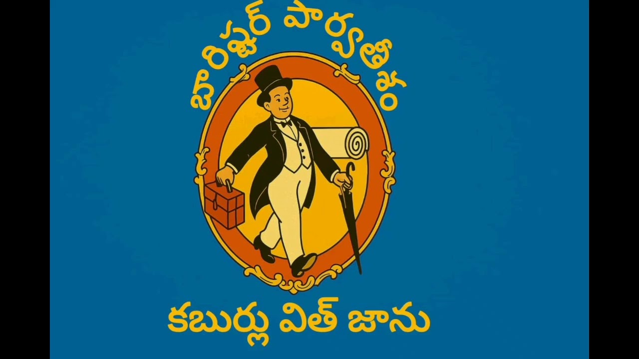 బారిస్టర్ పార్వతీశం పార్ట్ 3 |Telugu Famous Novels|