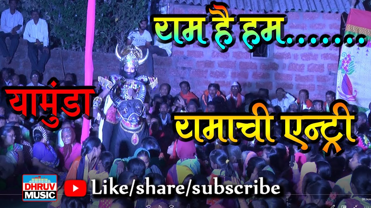YAMACHI ENTRY : BAHURANGI NAMAN PART 02 || YAMUNDA.... YAM HAI HUM ||