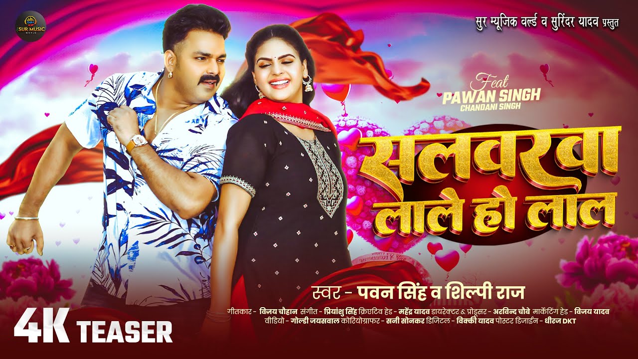 Teaser - #Pawan Singh - सलवरवा लाले हो लाल - #Shilpi Raj - New Bhojpuri Song 2026