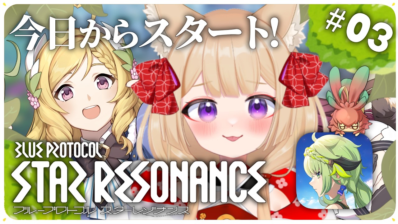 【ブルプロ：スターレゾナンス】今日から！緋色と幻夢の序章ってどんなん？【狐森ろべ／VTuber】 2026,03 #03