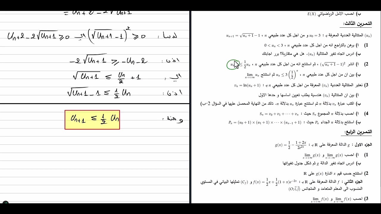 الطريق للـ 20 في الرياضيات: تمرين المتتاليات الذي يبحث عنه الجميع.