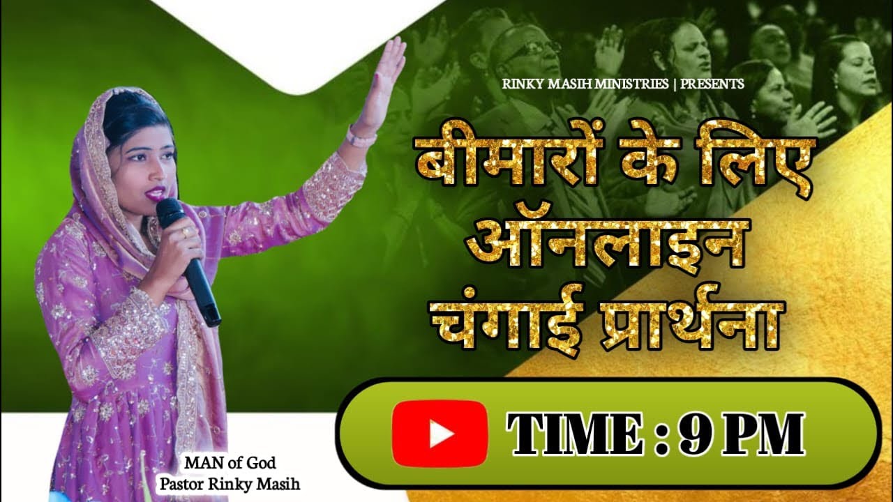 Saturday night prayer 14/03/2026 Pastor Rinky Masih is live