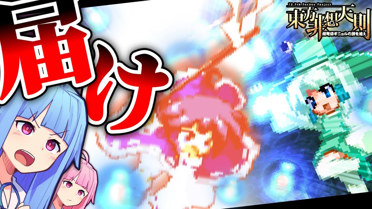 【東方非想天則】風雨に勝ち届け！魂を八方鬼縛陣に込める博麗霊夢【VOICEROID実況／ボイスロイド実況】