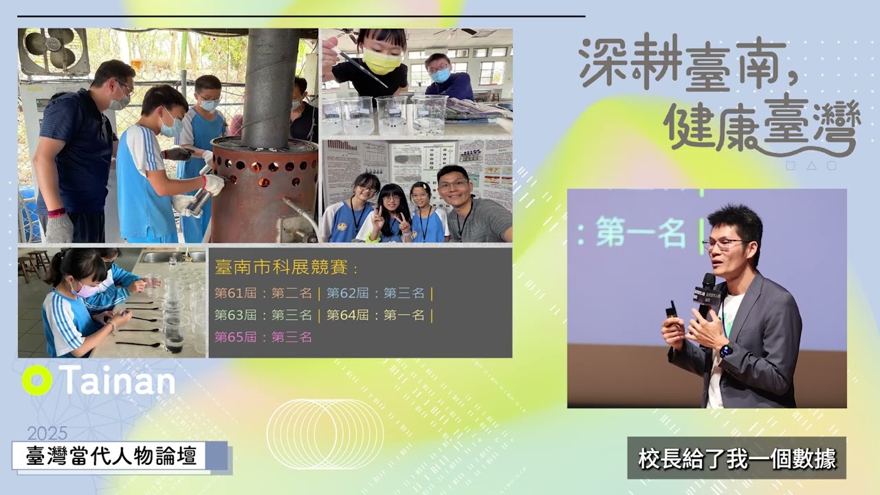 【2025臺灣當代人物論壇】官田烏金創辦人／李政憲——菱角永續利用：讓地方創生與氣候行動同時發生  #2025臺灣當代人物論壇  #地方創生 #臺南 #官田烏金 #菱殼炭  #李政憲