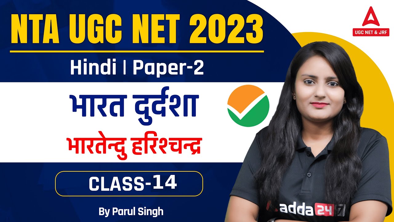 UCG NET 2023/UGC NET Paper 2 Hindi | भारत दुर्दशा - भारतेन्दु हरिश्चन्द्र  I By Parul Mam