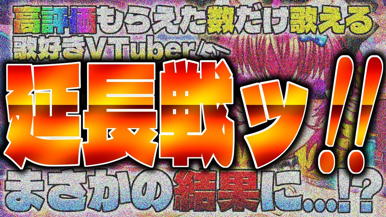 延長戦ッ‼️高評価もらえた数だけ歌い切ろうッ‼️🐻(居残り残業歌い納め)｜カラオケJOYSOUND for STREAMER｜歌枠🎤｜Singing Stream🎶【#生ガジ】