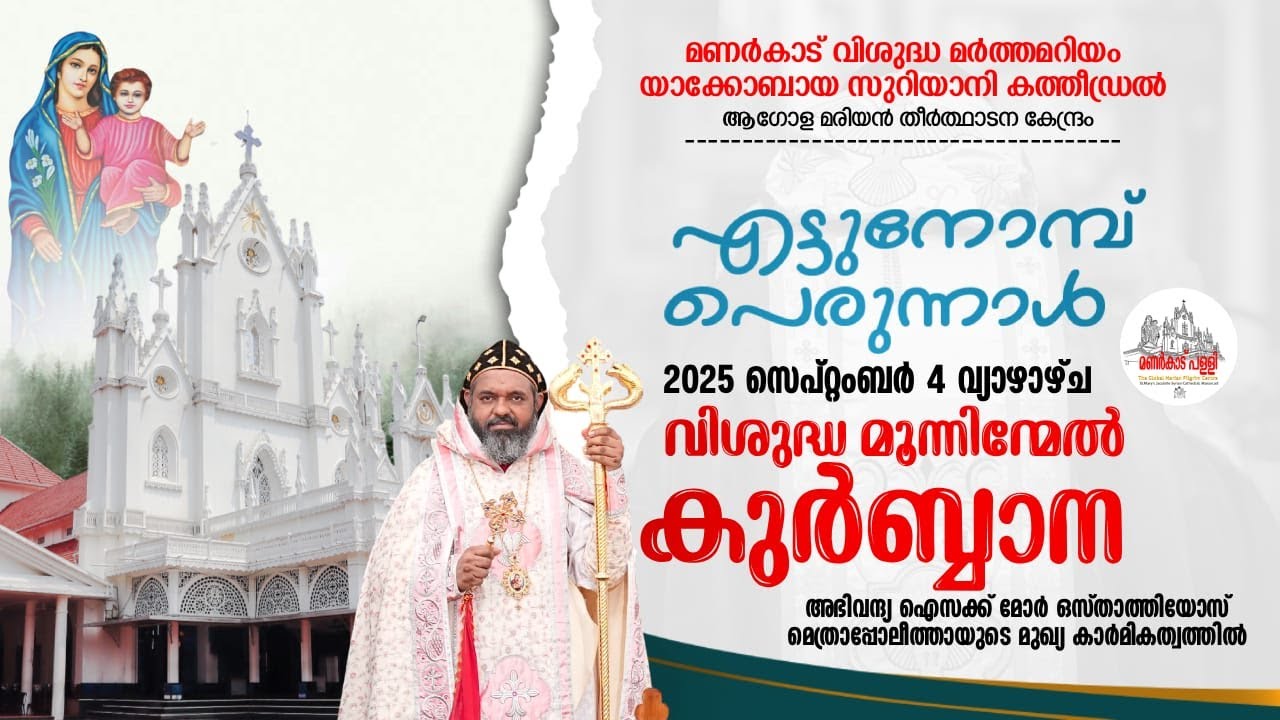 വിശുദ്ധ മൂന്നിന്മേൽ കുർബ്ബാന