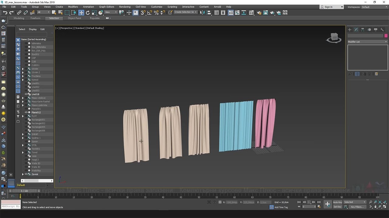 Създаване на завеса в 3D Max