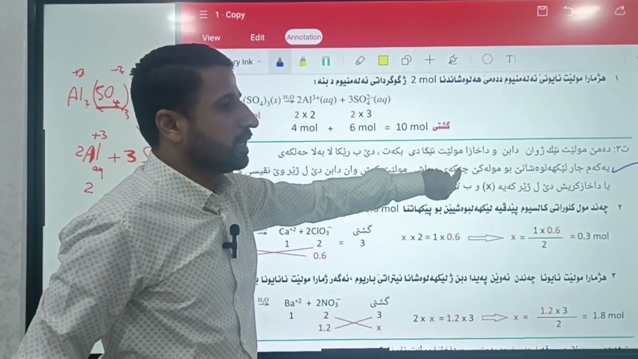 كیمیا 12 ێ زانستی پشكا 1-1 ئاوێتێت ئایونی م. برهان رمضان