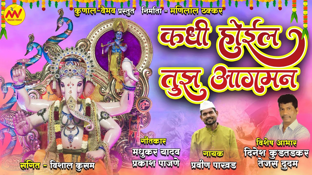 #शक्ति_तुरा 2023 | Kadhi Hoil Tuzh Aghman - Pravin | Prakash Pajane | New Ganpati Song |