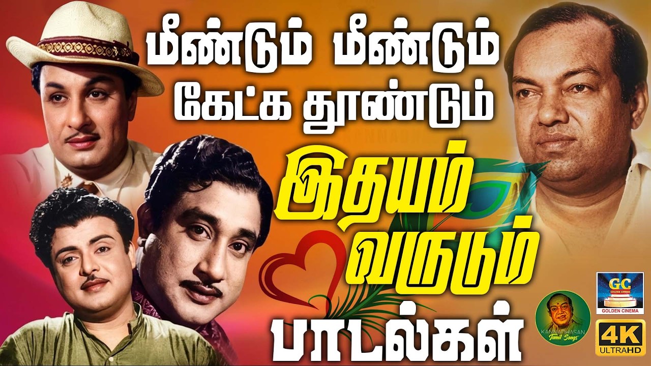 மீண்டும் மீண்டும் கேட்க தூண்டும் இதயம் வருடும் பாடல்கள் | Kannadhasan Evergreen Classic Hit Songs