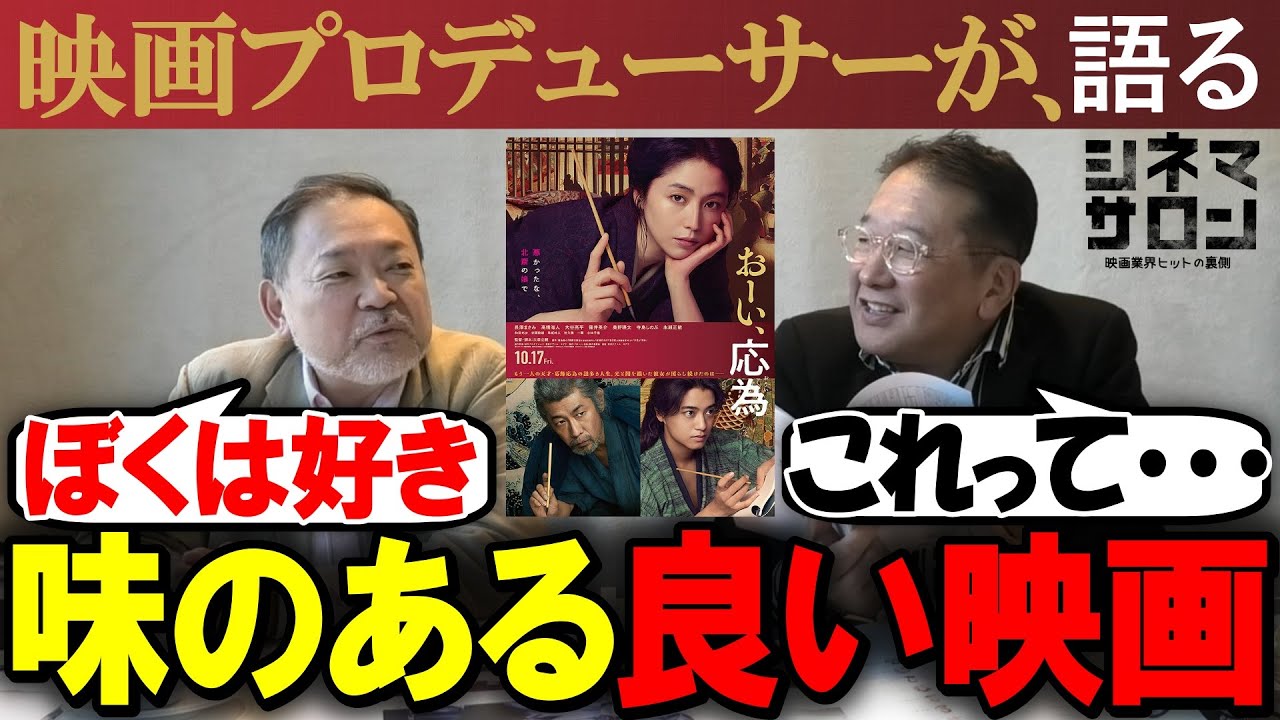 【おーい、応為】味のある良い映画！○○を描くのが上手い！