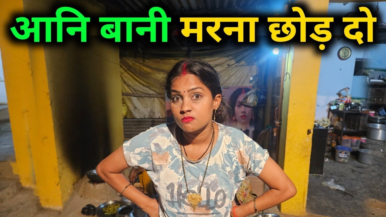 आनी बानी मारना छोड़ दो #gorkhpuriya #gorakhpuriyabhauji53 