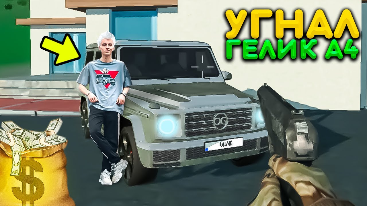 УГНАЛ ГЕЛИК ВЛАДА А4! РЕАЛЬНАЯ ЖИЗНЬ В ИГРЕ СИМУЛЯТОР АВТОМОБИЛЯ 2!