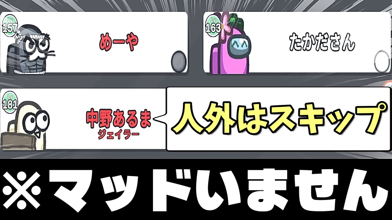 マッドメイトいないのに、ゴリ押しでスキップしたったｗｗｗｗｗ【AmongUs / 宇宙人狼】