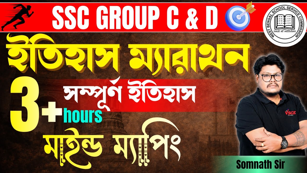 WBSSC GROUP C & D | General Awareness | Complete History Revision | 3+ hours Marathan by Somnath Sir