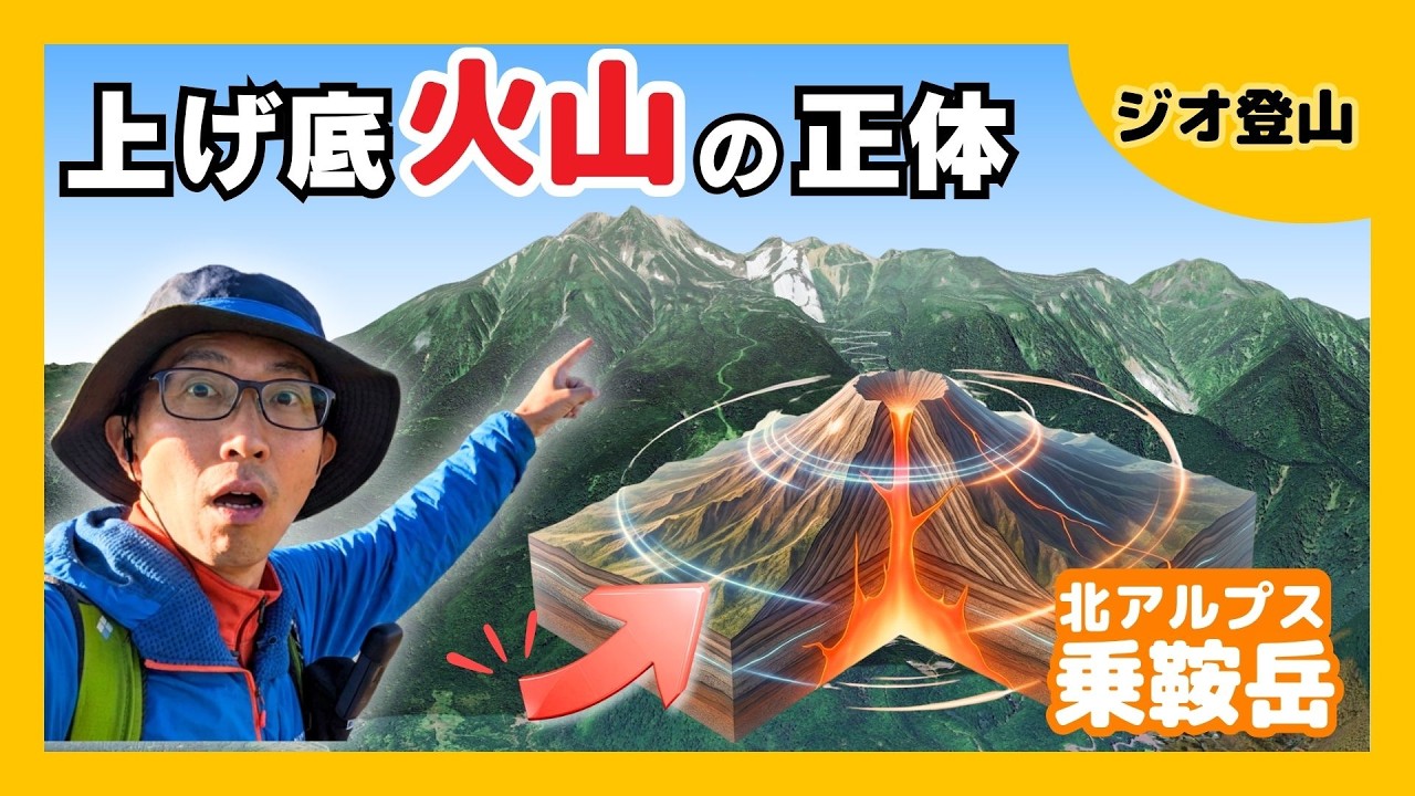 【北アルプス乗鞍岳】たった2時間で雲の上！絶景を生んだ地形の秘密とは？｜ジオ登山