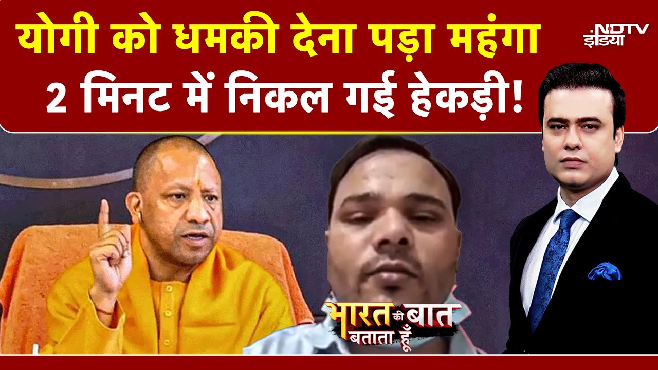 Syed Suhail | Bharat Ki Baat Batata Hoon | Yogi को दी धमकी, निकल गई हेकड़ी, UP Police ने किया एक्शन