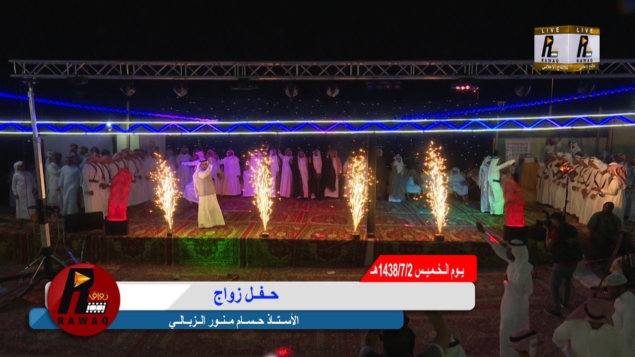 الاوبريت  في  حفل زواج الاستاذ حسام منور الزبالي تصوير ومونتاج رواق الاعلاميـــة 0545353636