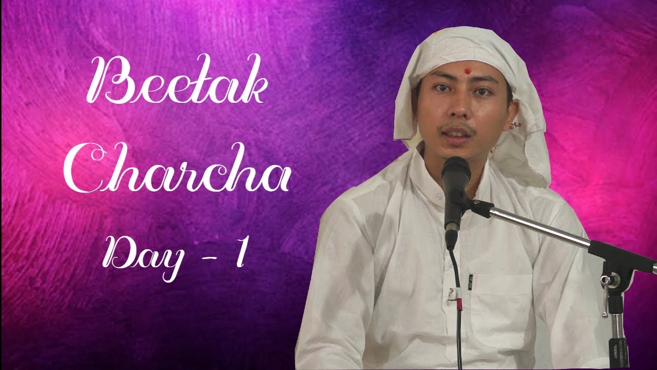 Beetak Charcha (बीतक चर्चा) Day -1 : Sashank Ji