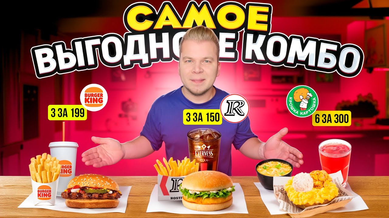 ЛУЧШЕЕ Комбо в Фастфуде / Возвращение ЛЕГЕНДАРНОГО комбо 3 за 150 в KFC / Ешь БОЛЬШЕ, плати МЕНЬШЕ