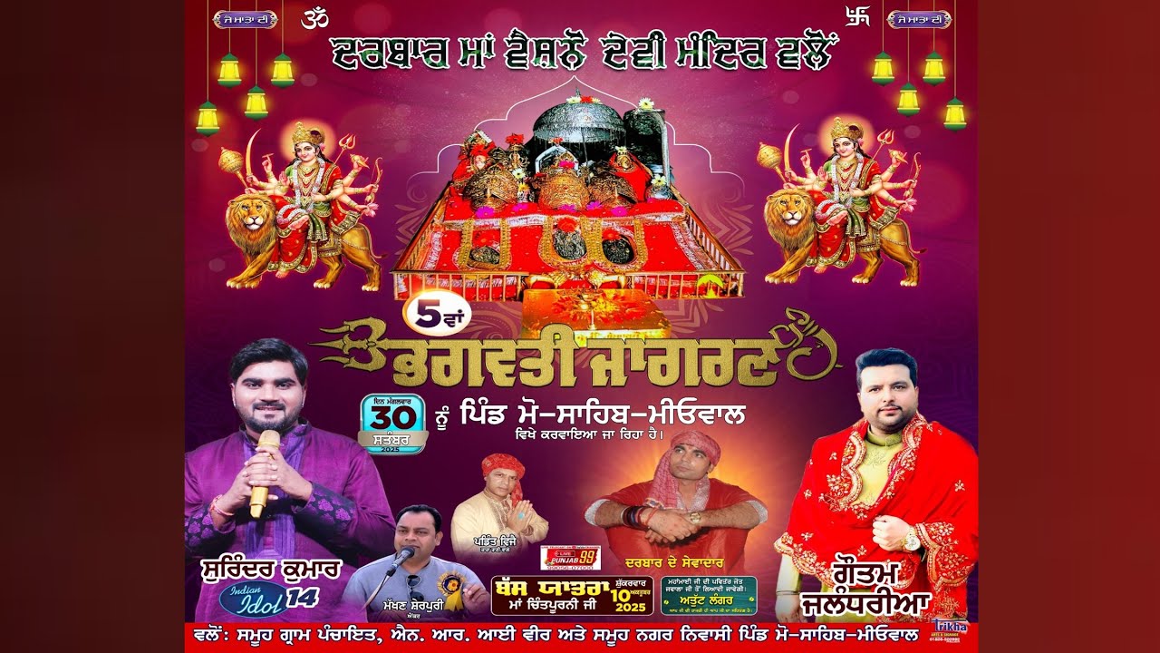 Live 25th Bhagwati Jagran 2025 V Mao Sahib Meowal    Surinder Kumar Gautam Jalandhari #livepunjab99