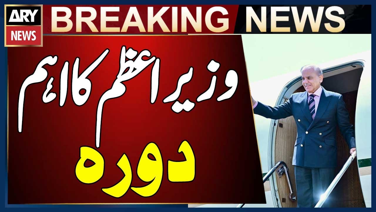PM Shehbaz Heads to Switzerland Today for World Economic Forum Summit | Breaking News