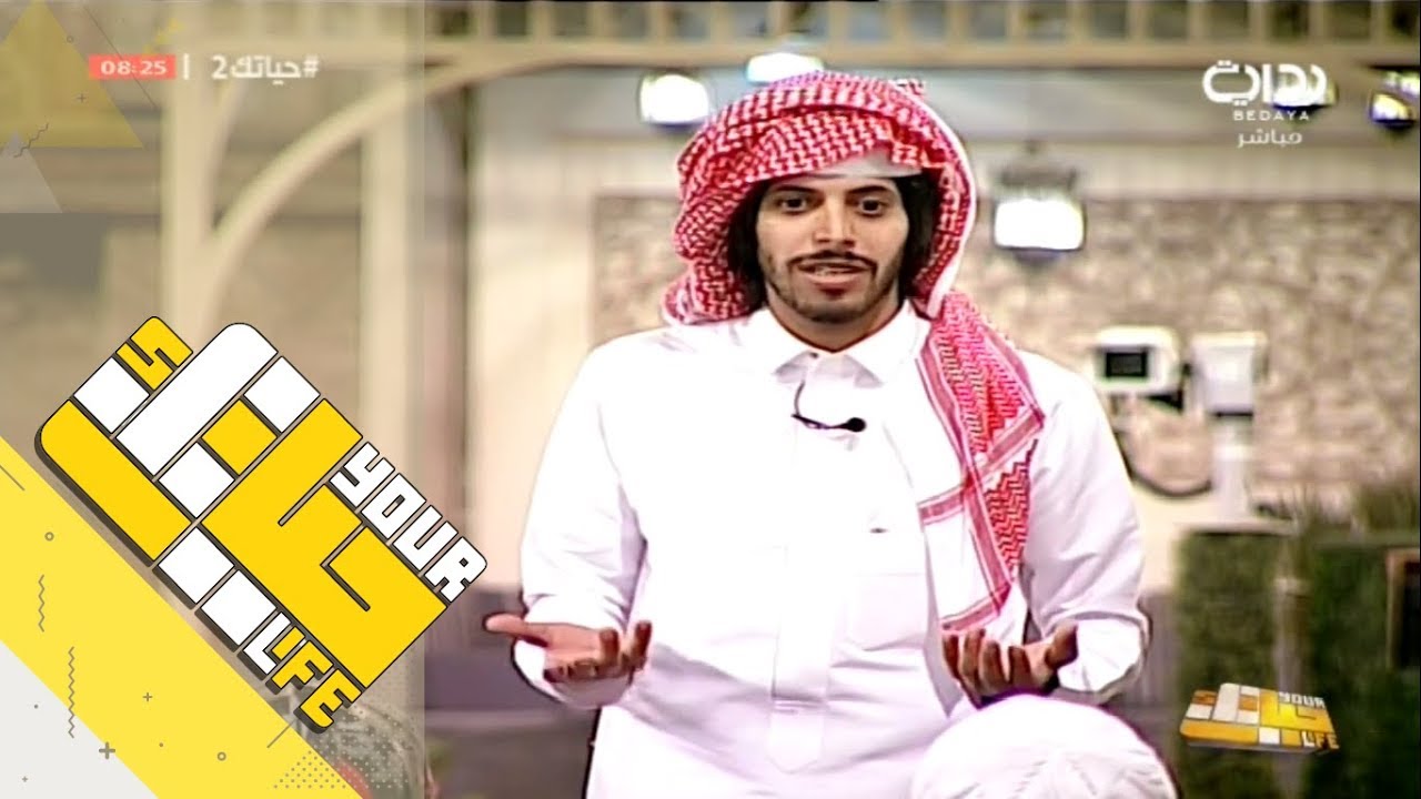 #حياتك2 | فهد آل حركان يقترح بجلسة مصارحة بعد البث