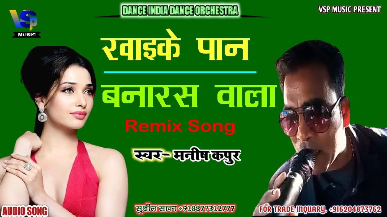 New Remix_खाइके पान बनारस वाला !! Don Movie Dancing Song_Paan Banaras Wala !! Vsp Digital Records !