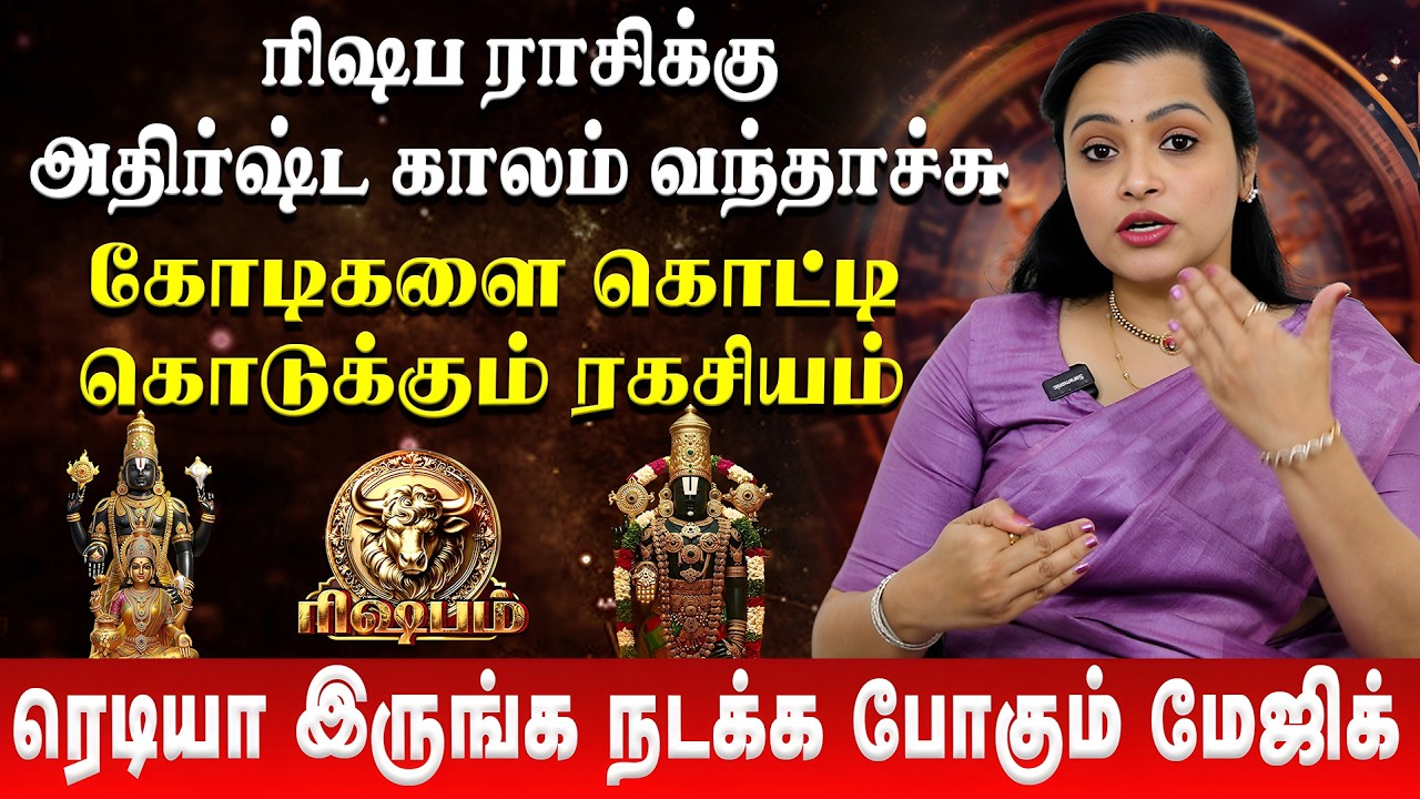 ரிஷப ராசிக்கு தசா புத்தி சொல்லும் ரகசியம் | Rishabam | Jeevitha Sureshkumar | Retro Aanmeegam