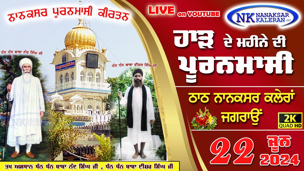 🔴LIVE Harh di Puranmasi Kirtan Nanaksar Kaleran 22 June 2024 ਹਾੜ ਦੀ ਪੂਰਨਮਾਸੀ  Nanaksar Live
