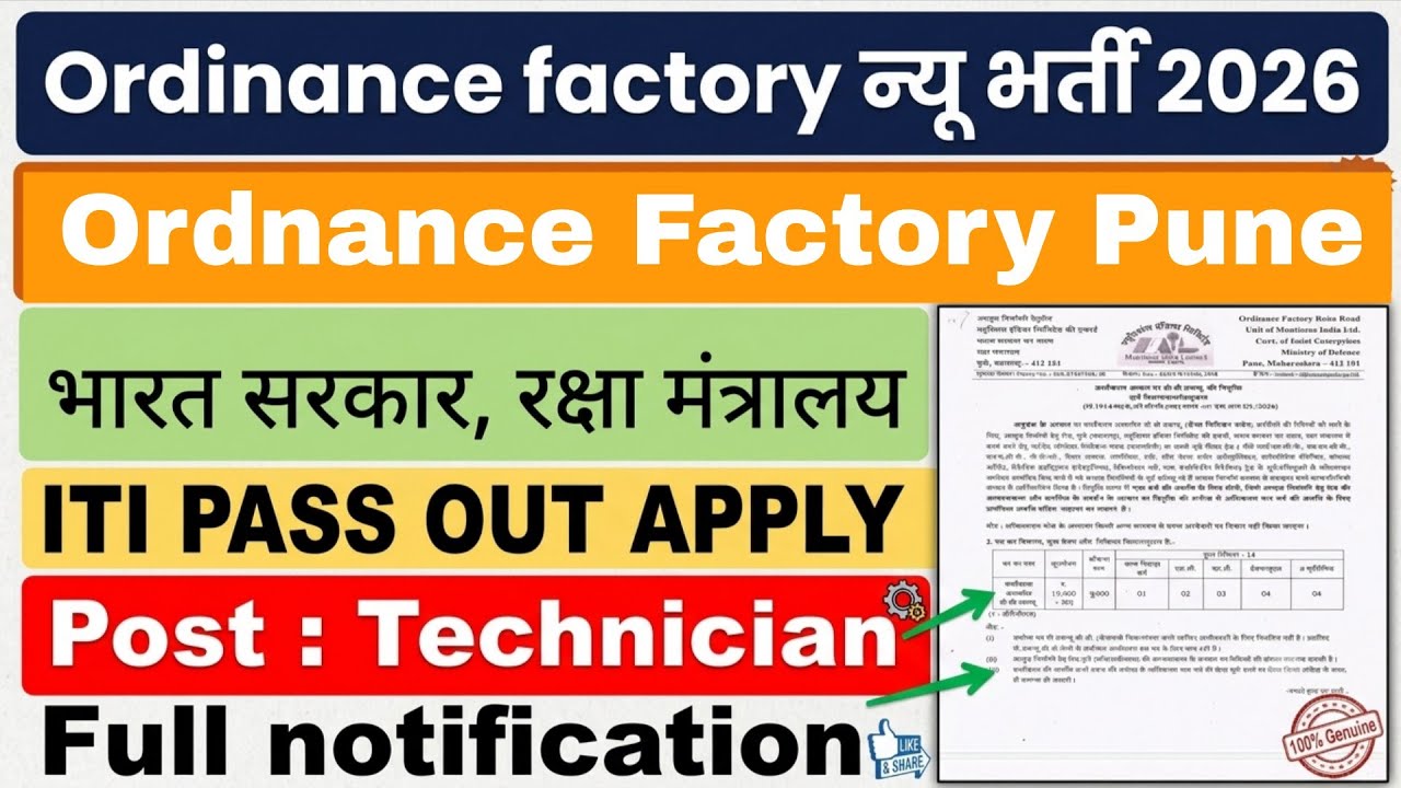 Ordnance factory न्यू भर्ती 2026✅ Ordnance Factory Pune Recruitment out | OFB Pune bharti 