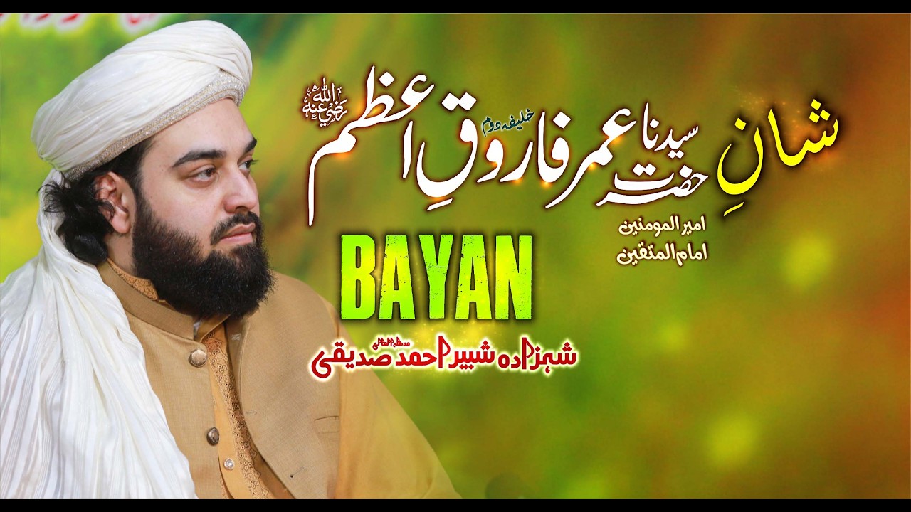 Syedna Umer Farooq e Azam R.A | Bayan Shahzada Shabbir Ahmad Siddiqui @lasanisarkar