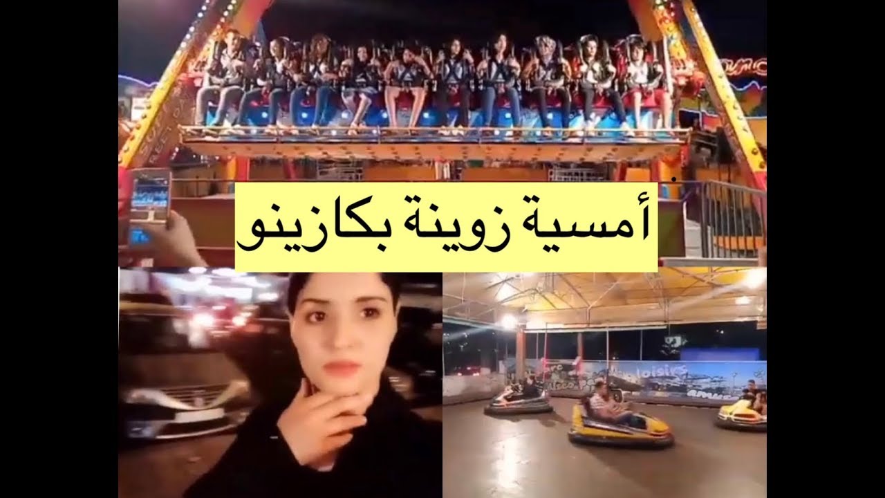 أمسية زوينة في الالعاب بتمارة كازينو 🤗اجيو تشوفو الباقي 😜😜