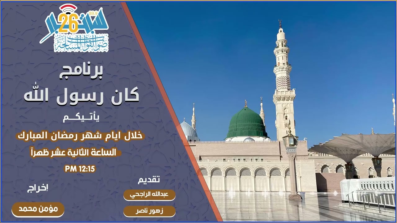 برنامج كان رسول الله الحلقة السابعة