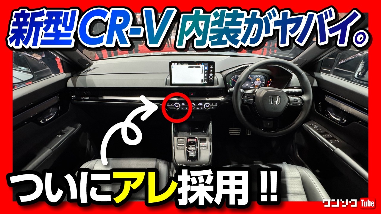 【新型CR-Vに待望のアレが!!】フルモデルチェンジ新型CR-V e:HEV RSブラックエディションの内装･外装見てきた! 日本発売日は2025年冬? | HONDA CRV RS eHEV