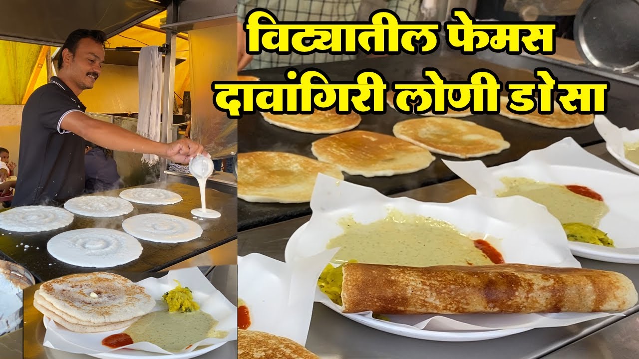 विट्यातील फेमस दावनगिरी लोणी डोसा |vita's Most Favourite fomous loni dosa||Dosa||vitafood|