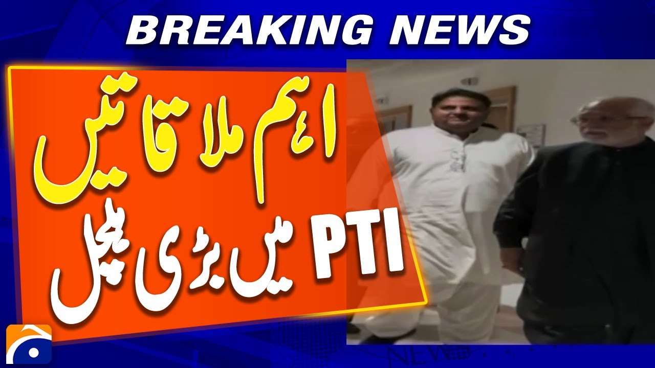 Important meeting in PTI - Inside News - Breaking News - Geo News