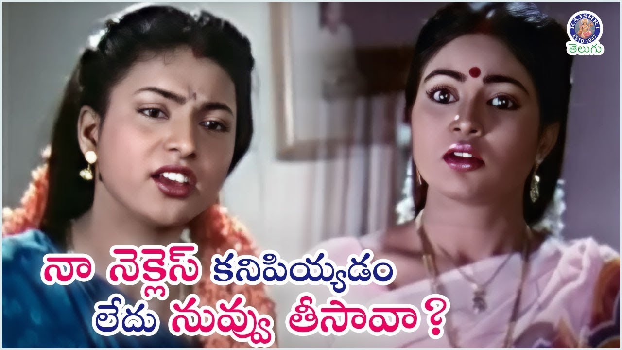 నా నెక్లెస్ కనిపియ్యడం లేదు నువ్వు తీసావాFake Wife vs Real Wife | Cold War Between Roja & Divyavani