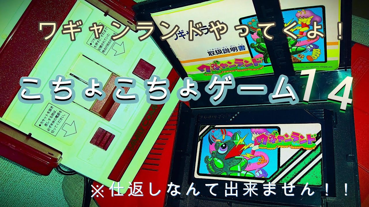 【こちょこちょゲーム14】ワギャンランド、クリア目指します！