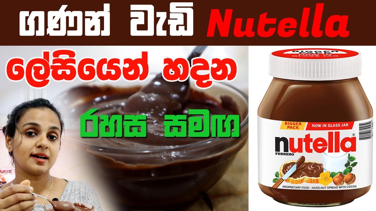 ගණන් වැඩි Nutella ලේසියෙන් හදන රහස සමඟ | HOW TO MAKE NUTELLA | Homemade Nutella recipe