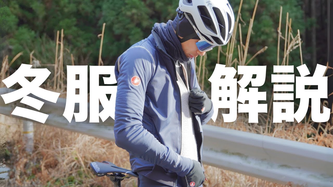 【徹底解説】頭から足先まで！！愛用している冬用ウェアについて紹介します