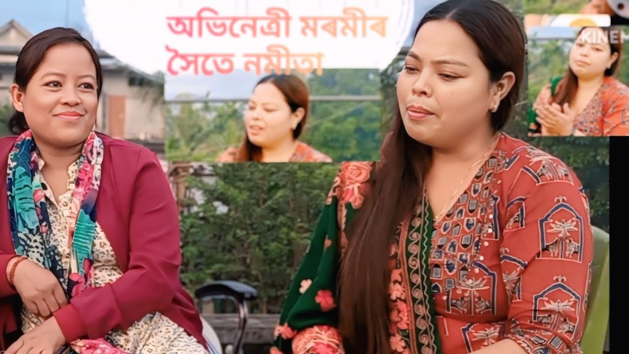 অভিনেত্ৰী মৰমী পগাগৰ সৈতে ক্ষন্তেকীয়া বাৰ্তালাপ। লগতে নমীতাৰ অইনিঃতম।
