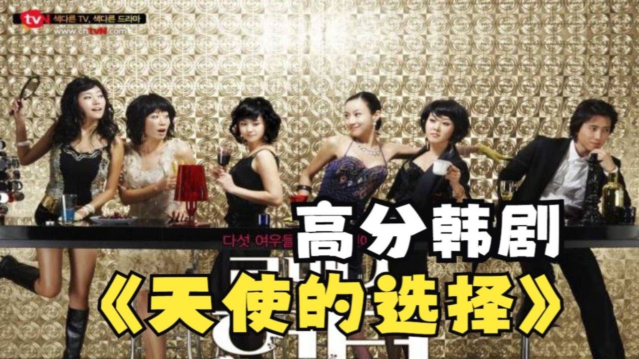 一口气韩剧《天使的选择》讲述了因误会和背叛掉进人生低谷的一对兄妹重新10-20