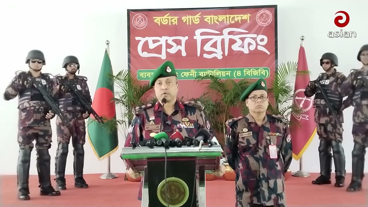 নির্বাচন ও ফেনীর-৪ বিজিবি'র সার্বিক আইনশৃঙ্খলার অবস্থান নিয়ে সংবাদ সম্মেলন | Asian TV