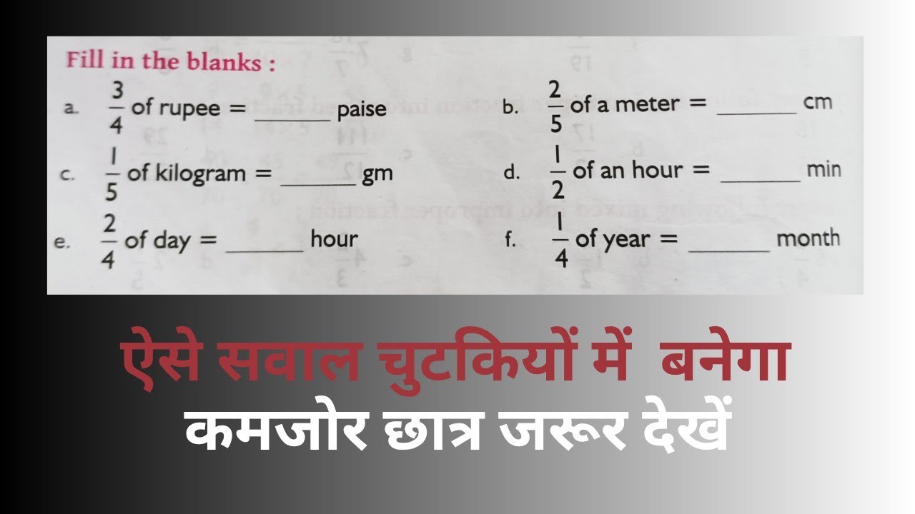 💯 3/4 of rupees se 2/4 day tak | Of वाले सवाल कैसे निकाले | Fraction of Quantity