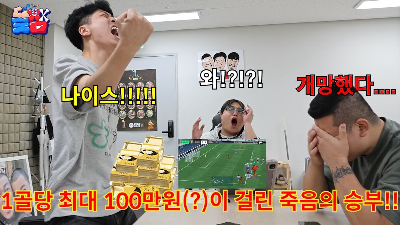 게임에 진심인 친구들한테 급발작 버튼 눌러서 진 사람은 지갑 탈탈 털리는 피파 대결 시키기ㅋㅋㅋㅋㅋ