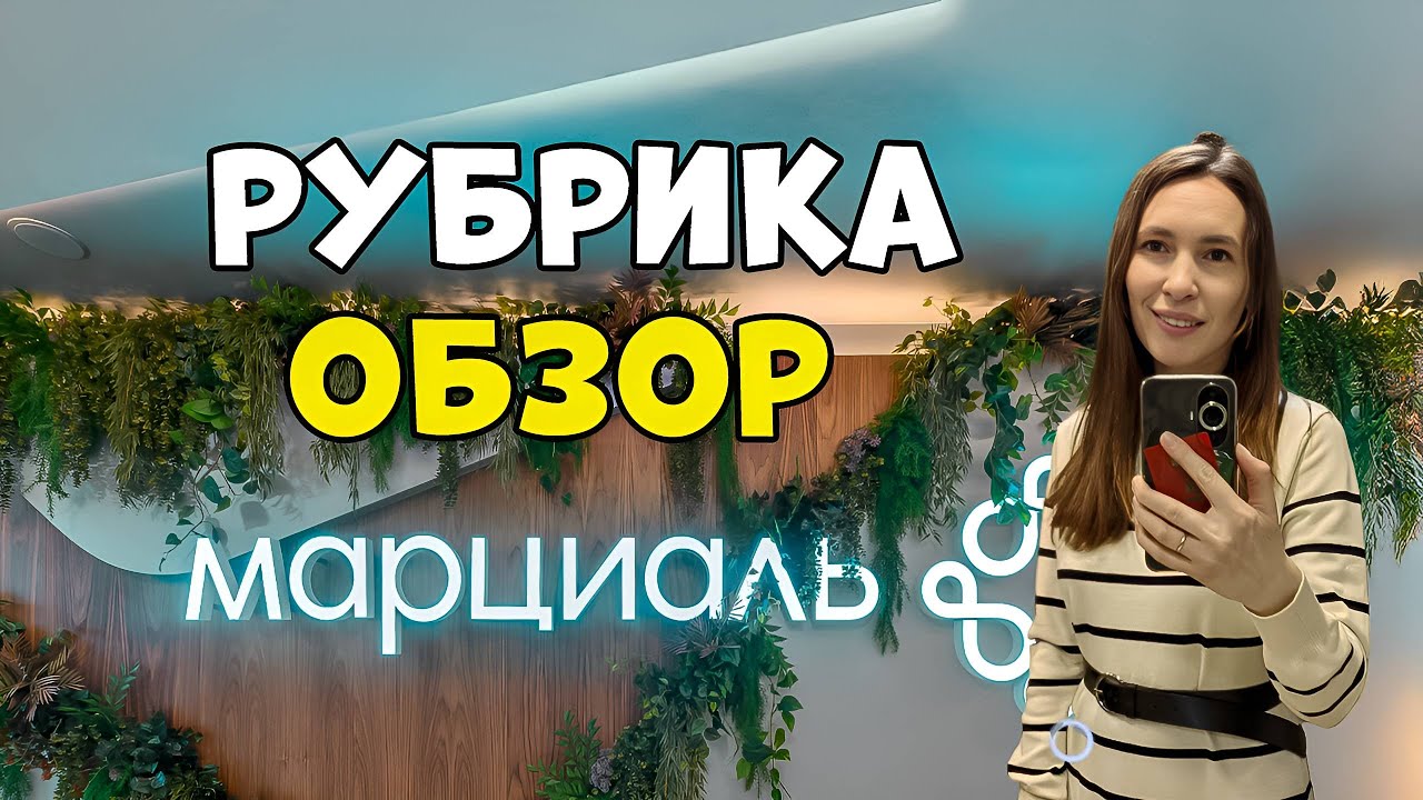 ТЮМЕНЬ/МАРЦИАЛЬ/СПА/ПОЛИКЛИНИКА/БУДУЩЕЕ/ЗДОРОВЬЕ/ЛЕТО/ЛЕТО