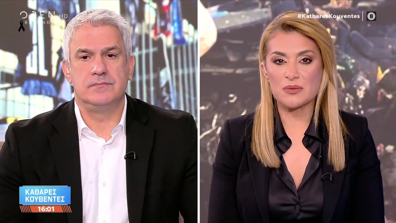 Kαθαρές κουβέντες 28/01/26 | OPEN TV